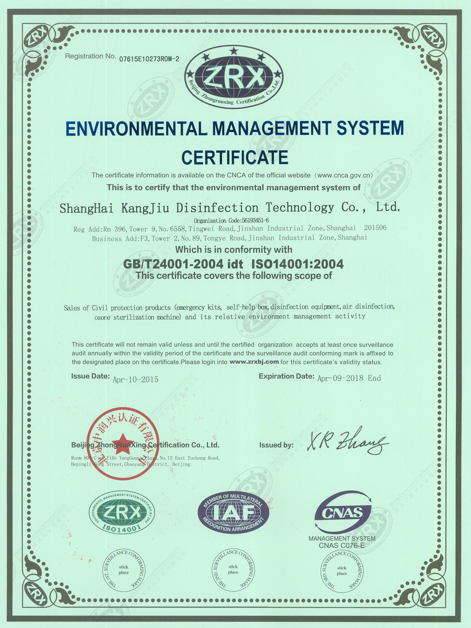 “永川环境认证英文康久